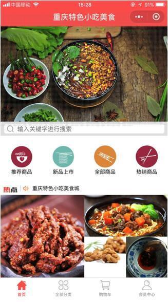 重慶特色小吃美食小程序 正宗重慶美食推薦