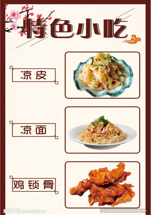 特色小吃設計圖