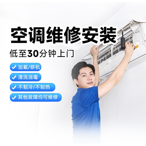 定金啄木鳥家電維修 專業(yè)空調(diào)服務，覆蓋上海、廣州、南京多地