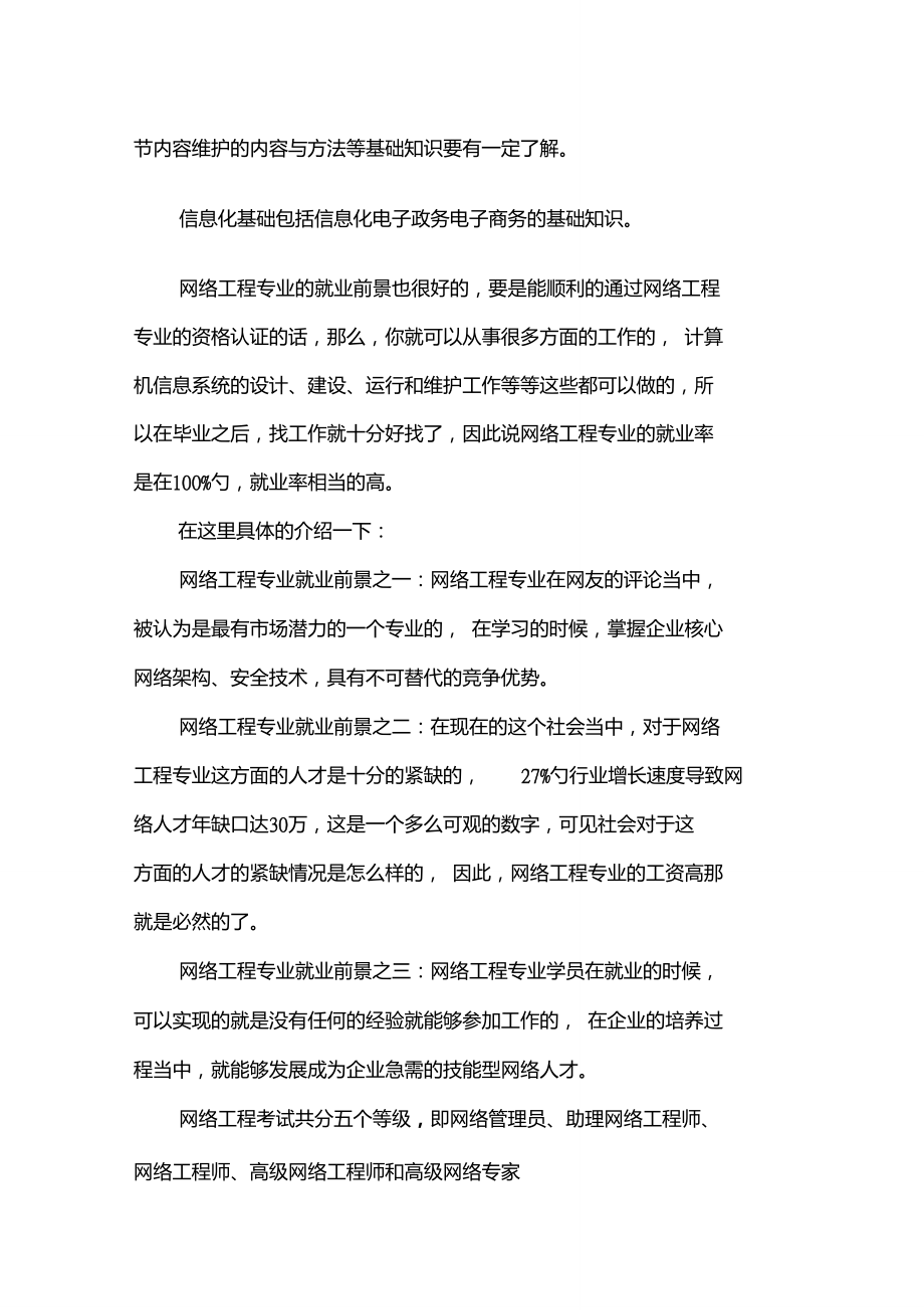 認識網絡工程專業 構建數字世界的橋梁